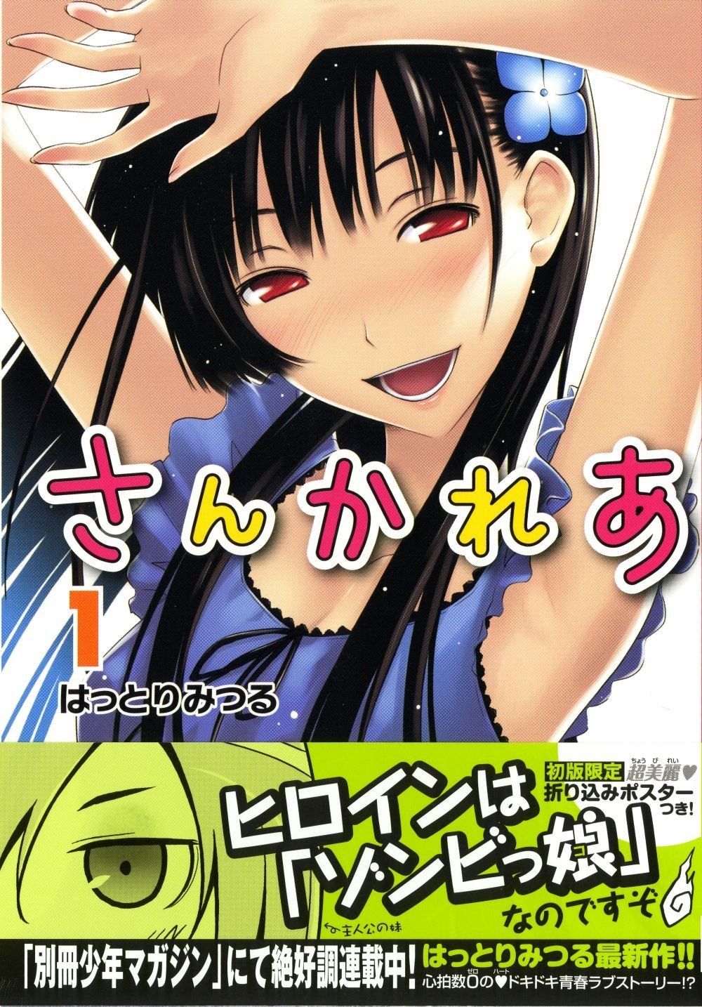 New Sankarea Undying Love Volume 1 Vol.1 Manga Magazine Comics Book from JAPAN