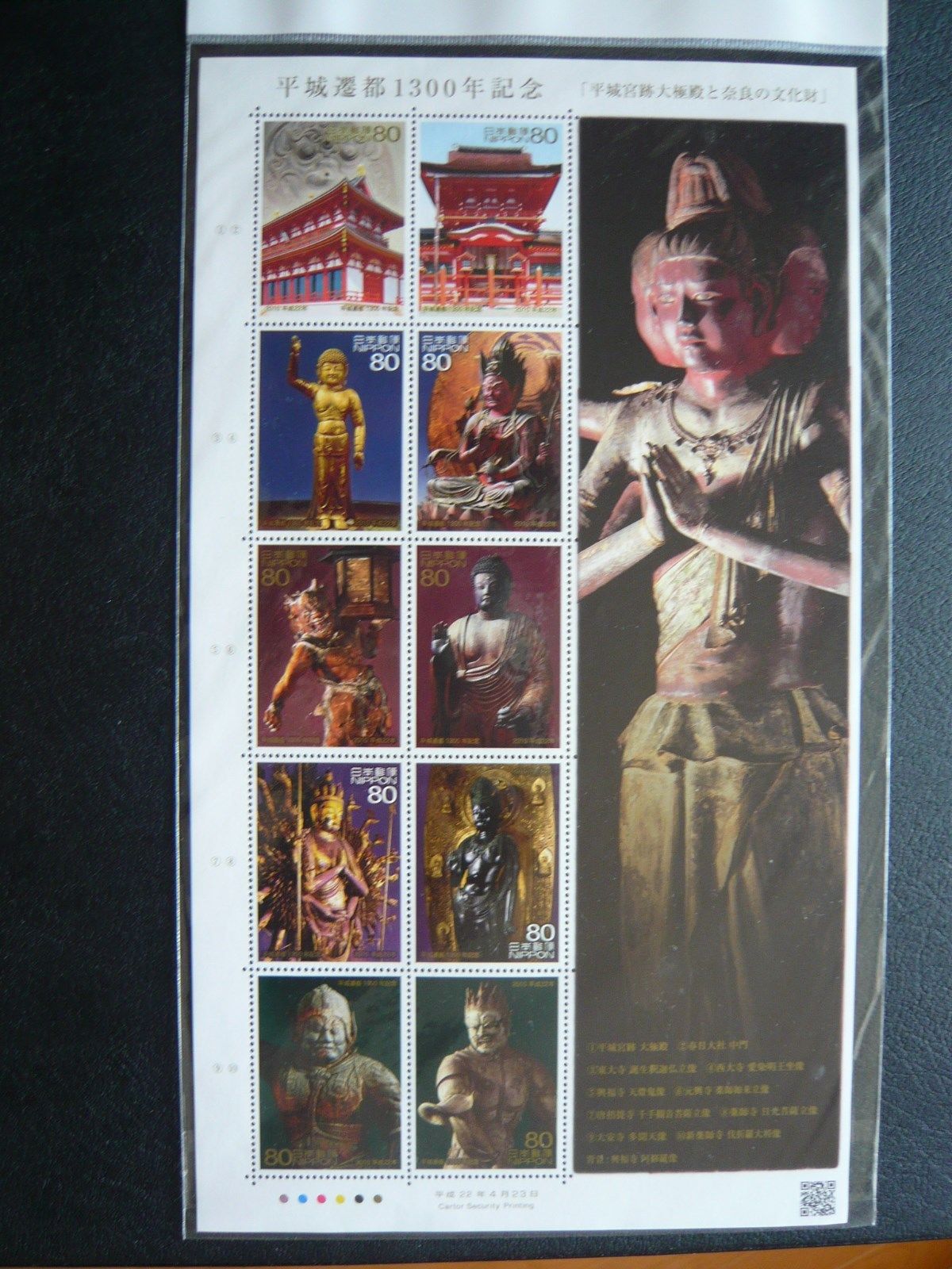 Japan Stamp - 1300th Anniversary of Capital Nara - MNH OG VF