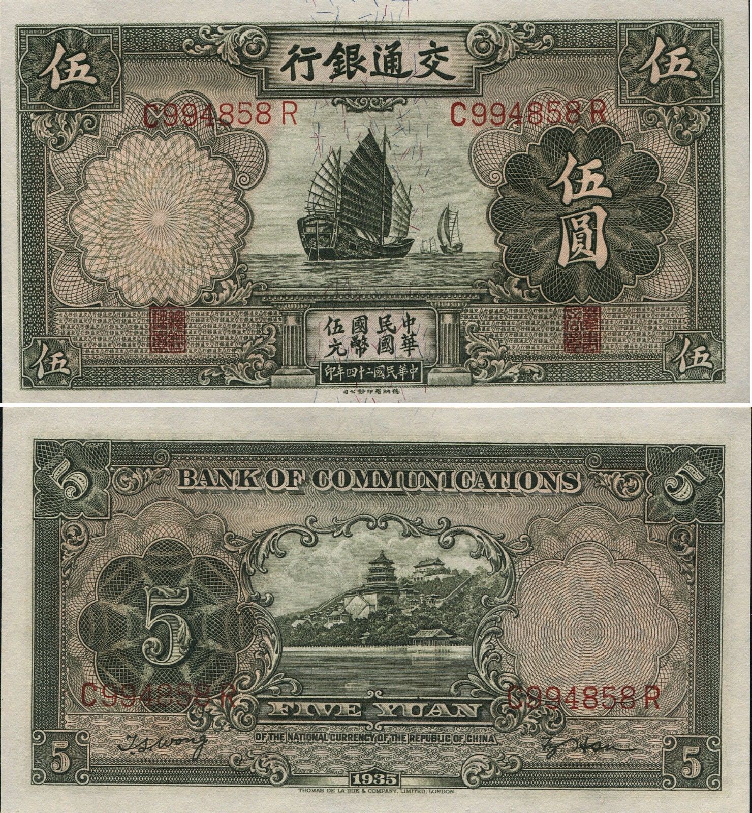 China P-154a Bank of Communications  5 Yuan  UNC