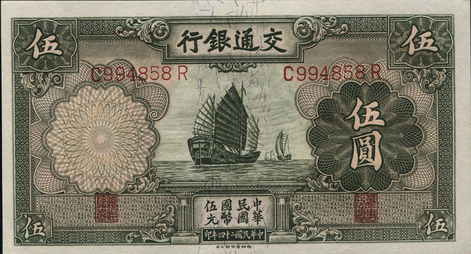 China P-154a Bank of Communications  5 Yuan  UNC