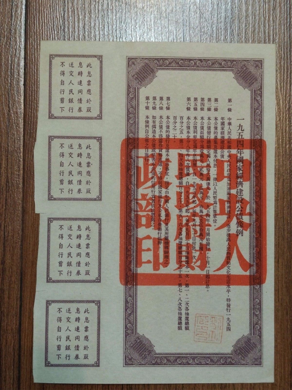 10 X 1954 China Construction Loan Bonds $50,000, Very Good Condition