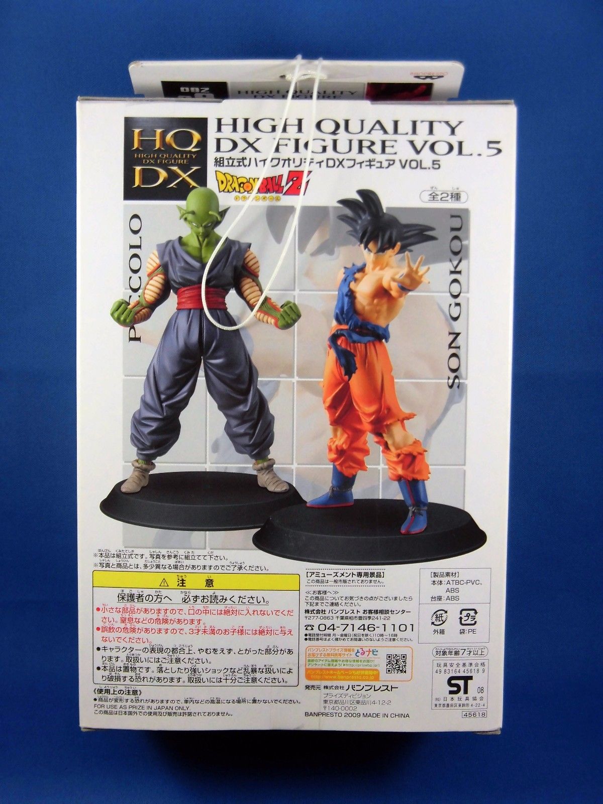 Dragon Ball Z DBZ HQDX High Quality DX Figure Vol.5 SON GOKU GOKOU Banpresto NEW