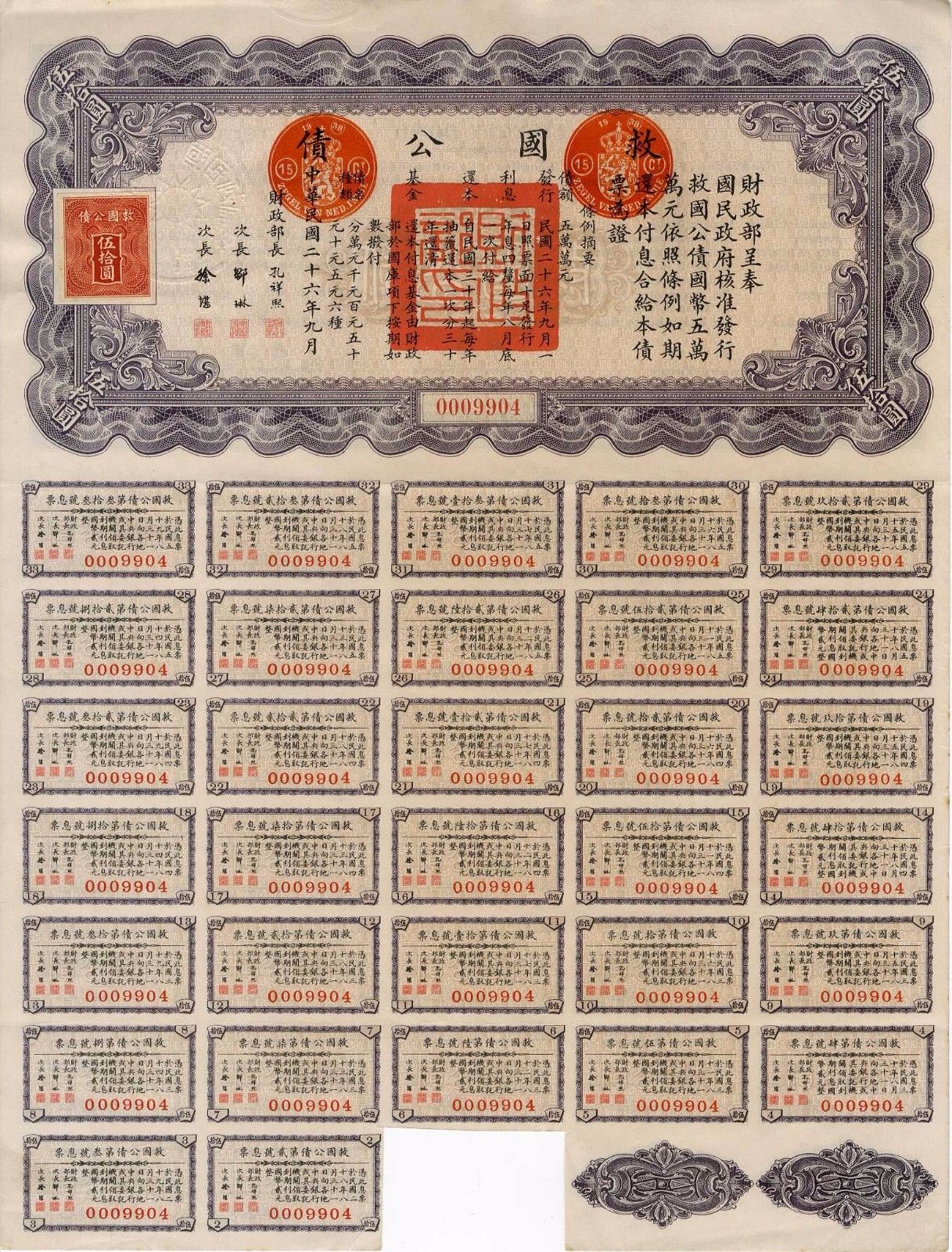 China Chinese Government Liberty Bond 50 Dollars 1937 NOT CANCELLED speculation