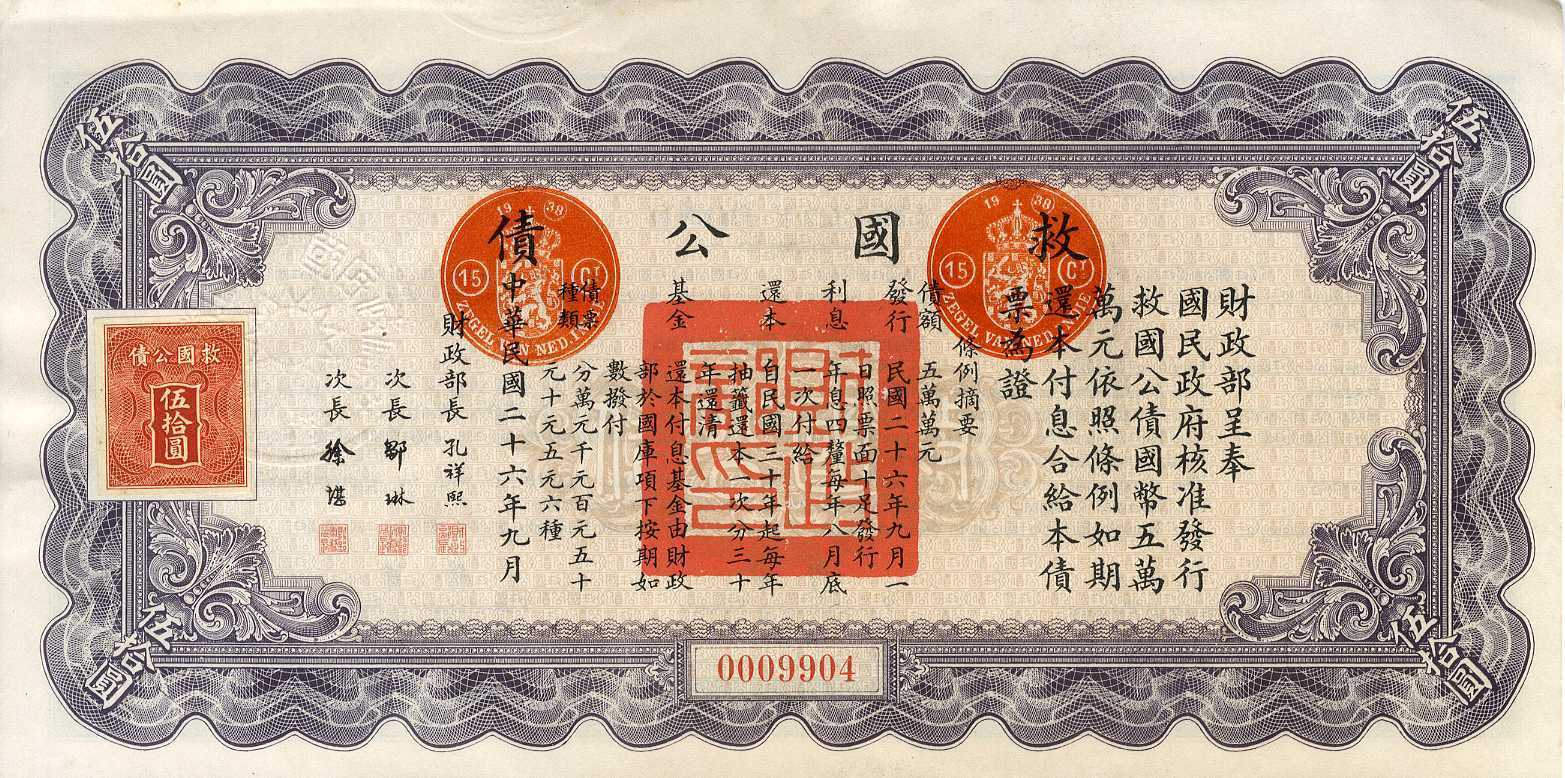 China Chinese Government Liberty Bond 50 Dollars 1937 NOT CANCELLED speculation