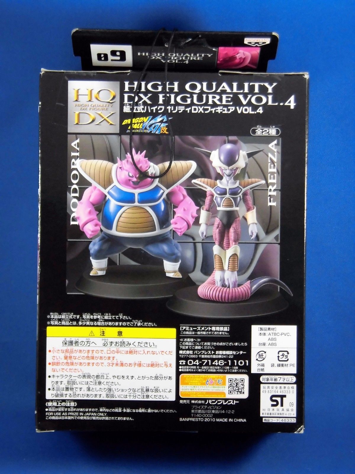 Dragon Ball Z Kai HQDX High Quality DX Figure Vol.4 DODORIA Banpresto Japan NEW