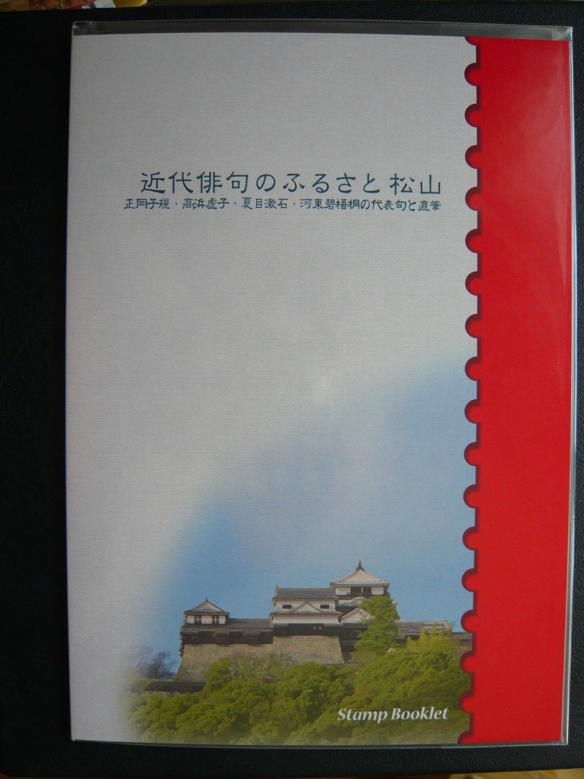 Japan Stamp - Hometown of a Modern Haiku (Matsuyama) - Stamp Booklet - MNH OG VF