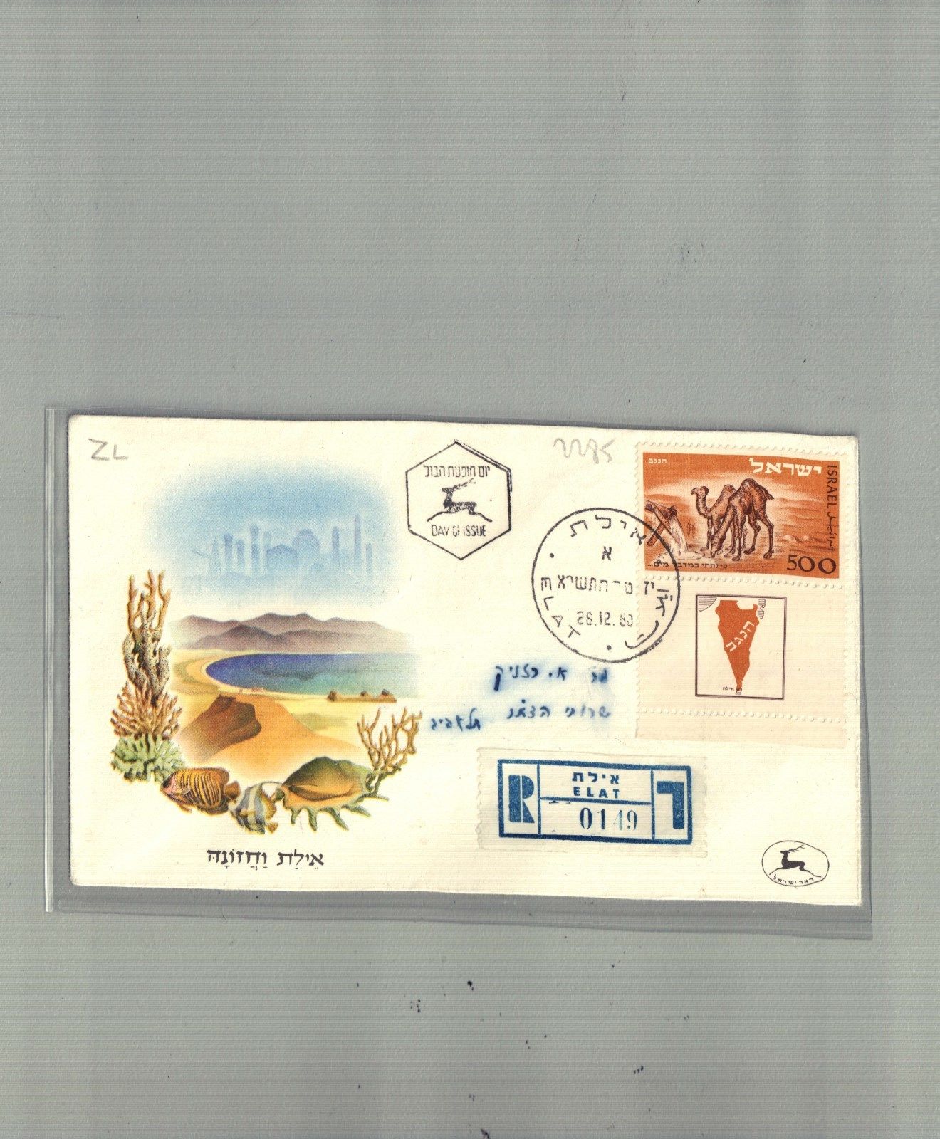 Israel Scott #25 Negev Camel Official Full Tabbed First Day Cover with Cert!!!!
