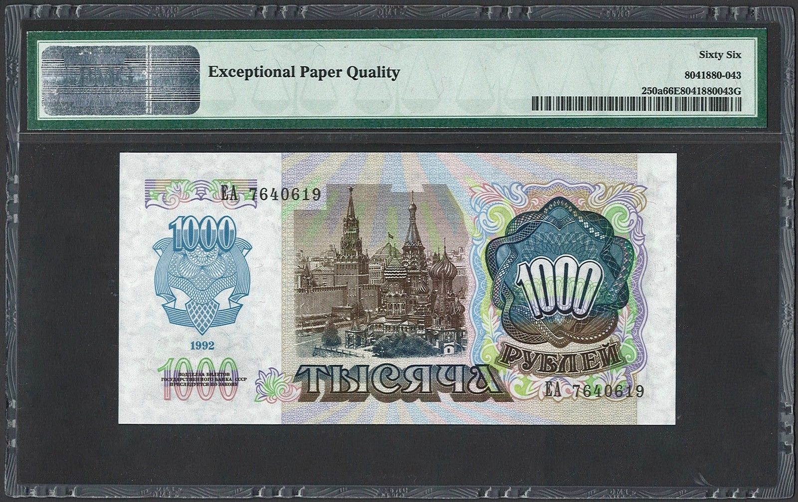 1992 Russia 1,000 Rubles Bank of Russia Stars PMG GEM UNC 66 EPQ (Pick 250a)