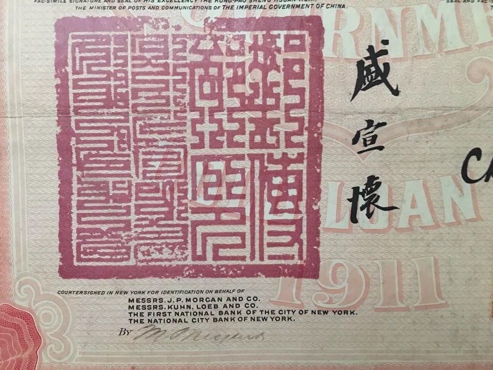 CHINA GOVERNMENT 1911 HUKUANG RAILWAY £100 BOND WITH COUPONS - NEW YORK BANK