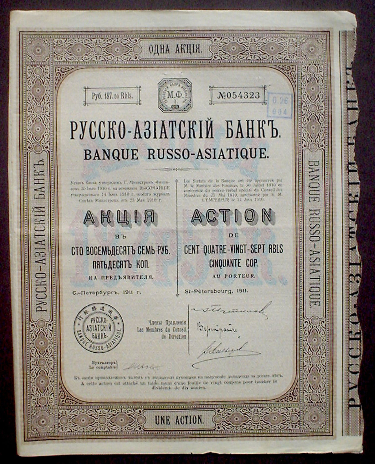 3 x Banque Russo Asiatic 187,5 Rouble St. Petersbourg 1911 uncancelled + coupons