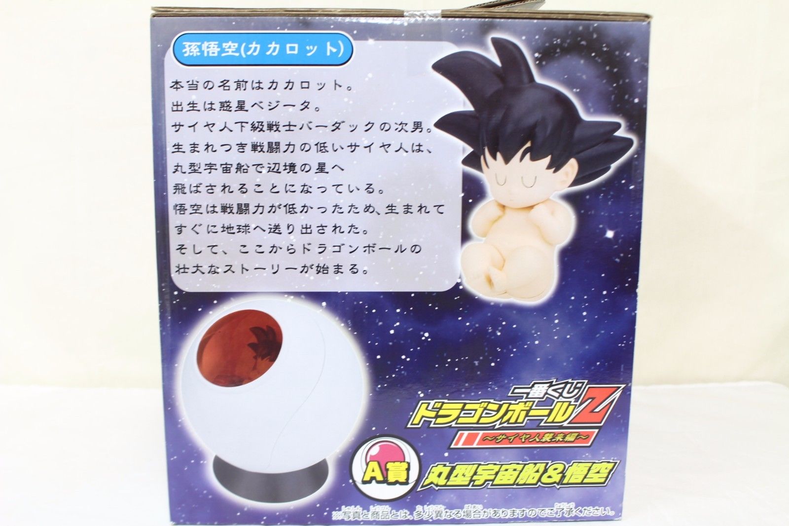 Dragon Ball Z Baby Goku Gokou Space Ship Figure Ichiban Kuji Banpresto Japan DBZ