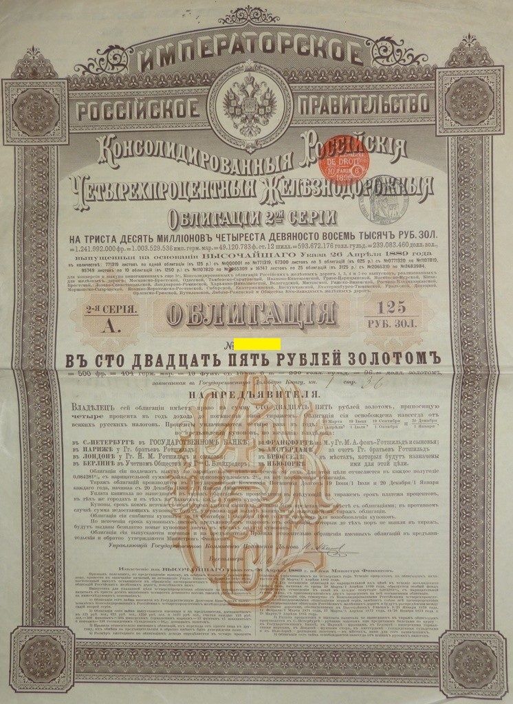 1889 Gold Bond 4% 1 Share - 125 Gold Roubles- Imperial Government of Russia