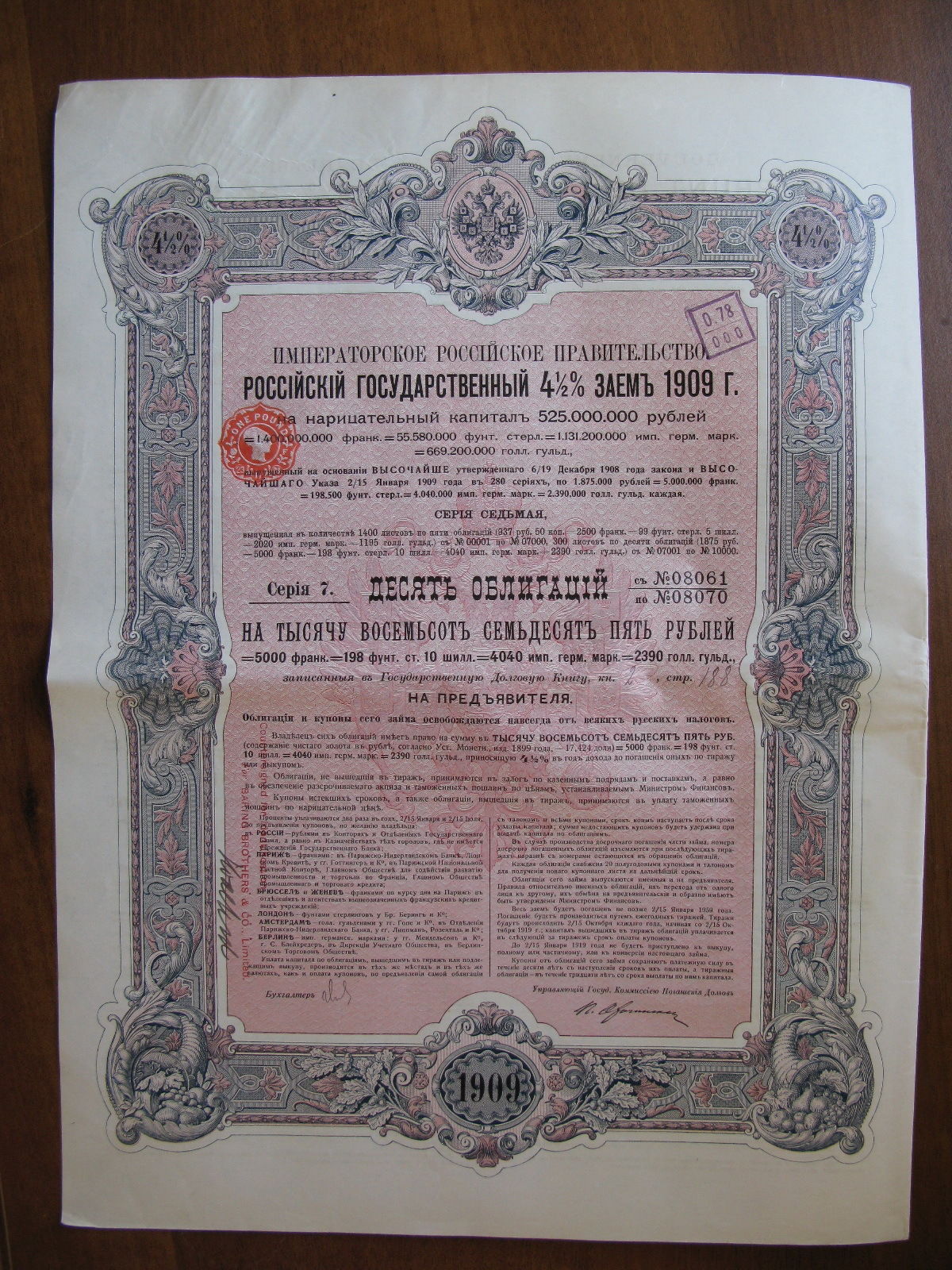 1909 10 bonds Russia Imperial 4 1/2% Loan 1875 Rbl Baring Brothers & Co, Ltd UK