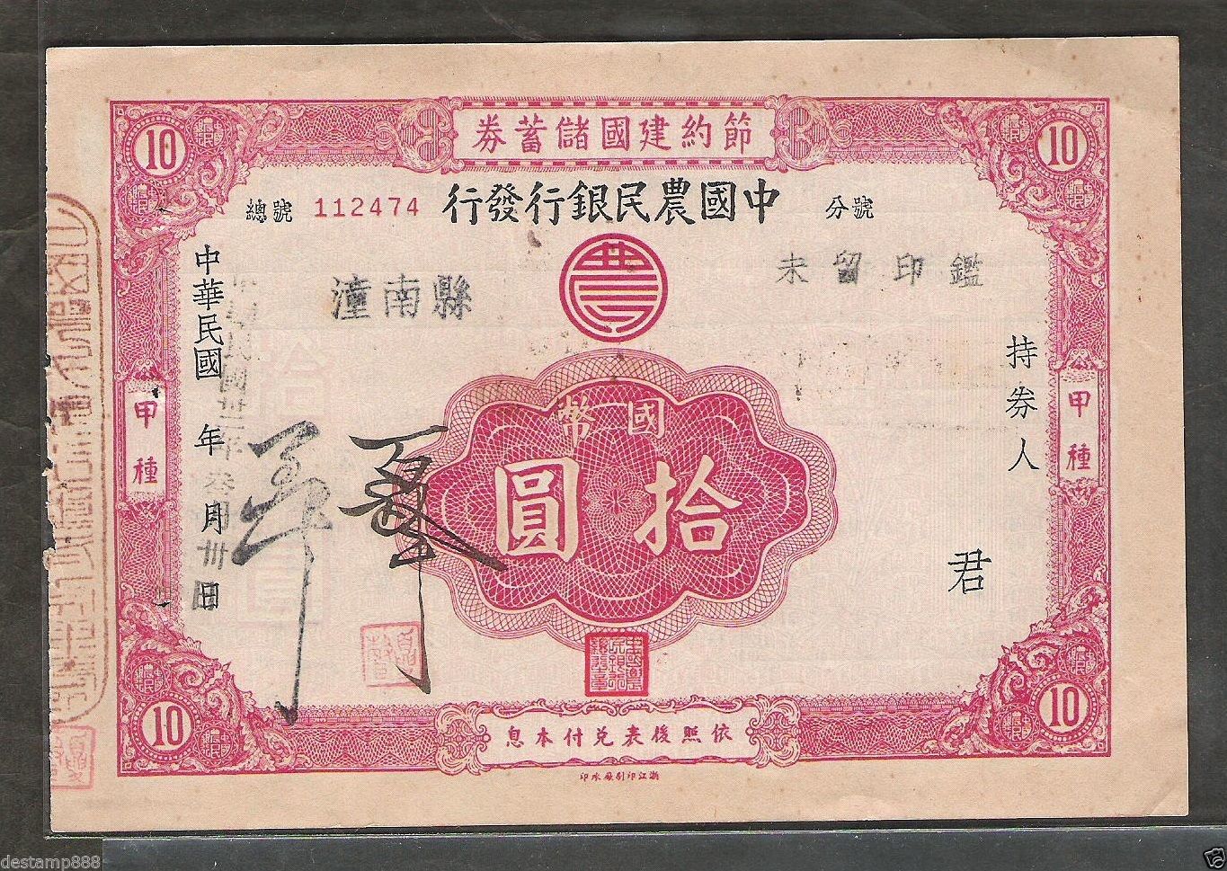 China 1943 Farmers Bank Savings Bond $10