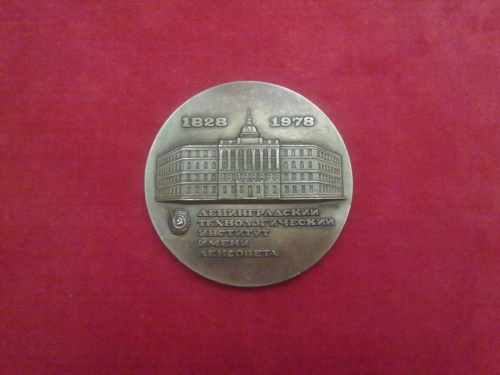 VERY RARE! RUSSIAN LARGE BRONZE MEDAL Leningrad Institute of Technology - 114g