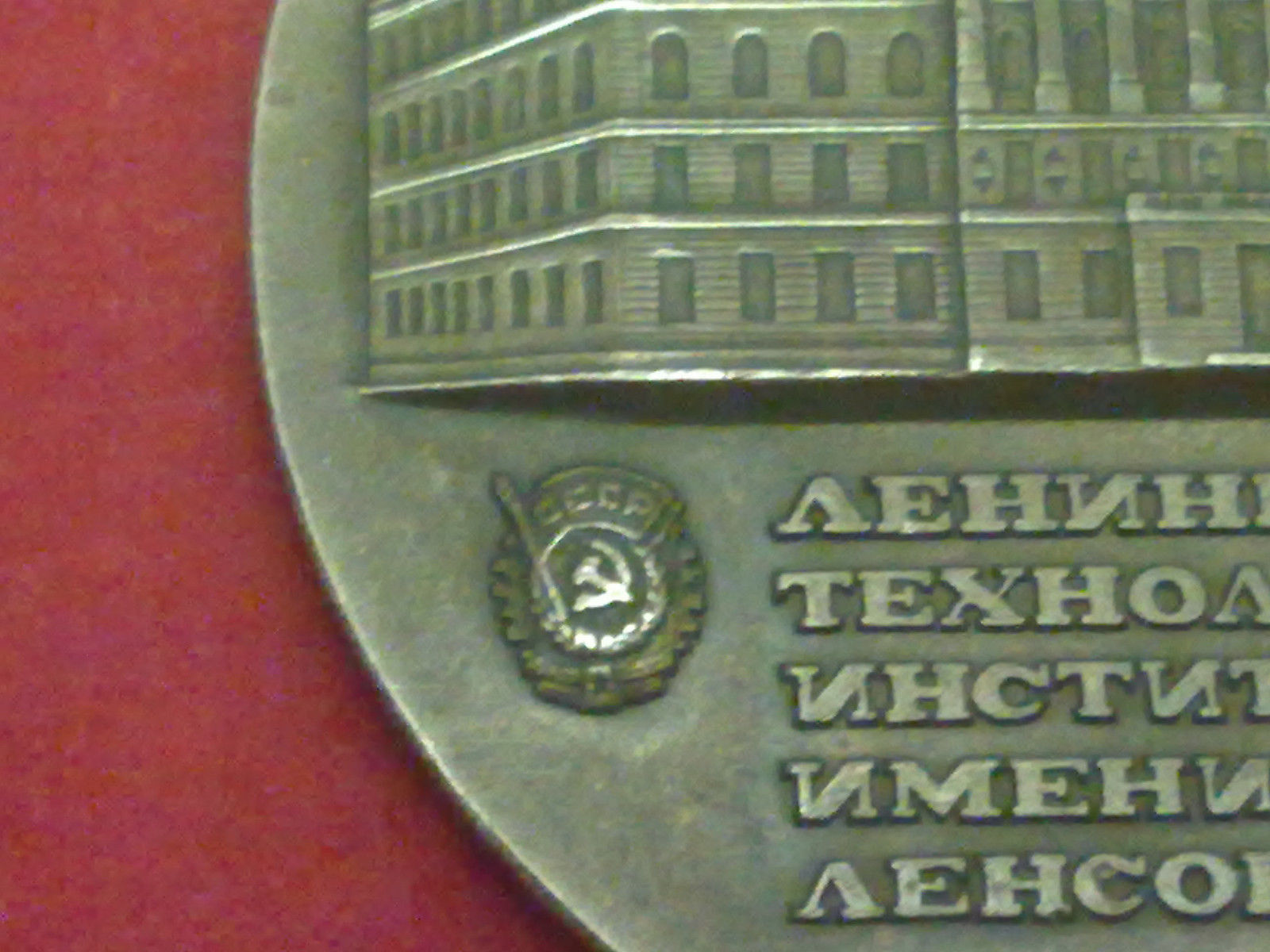 VERY RARE! RUSSIAN LARGE BRONZE MEDAL Leningrad Institute of Technology - 114g