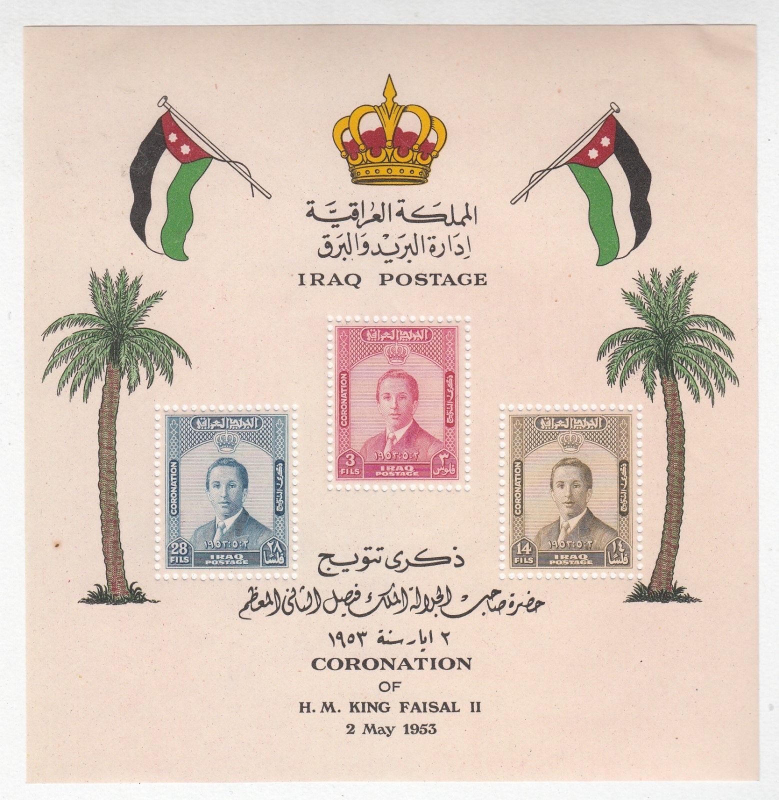 Iraq Stamps Cover sheet, 1953 Coronation of King Faisal II MNH