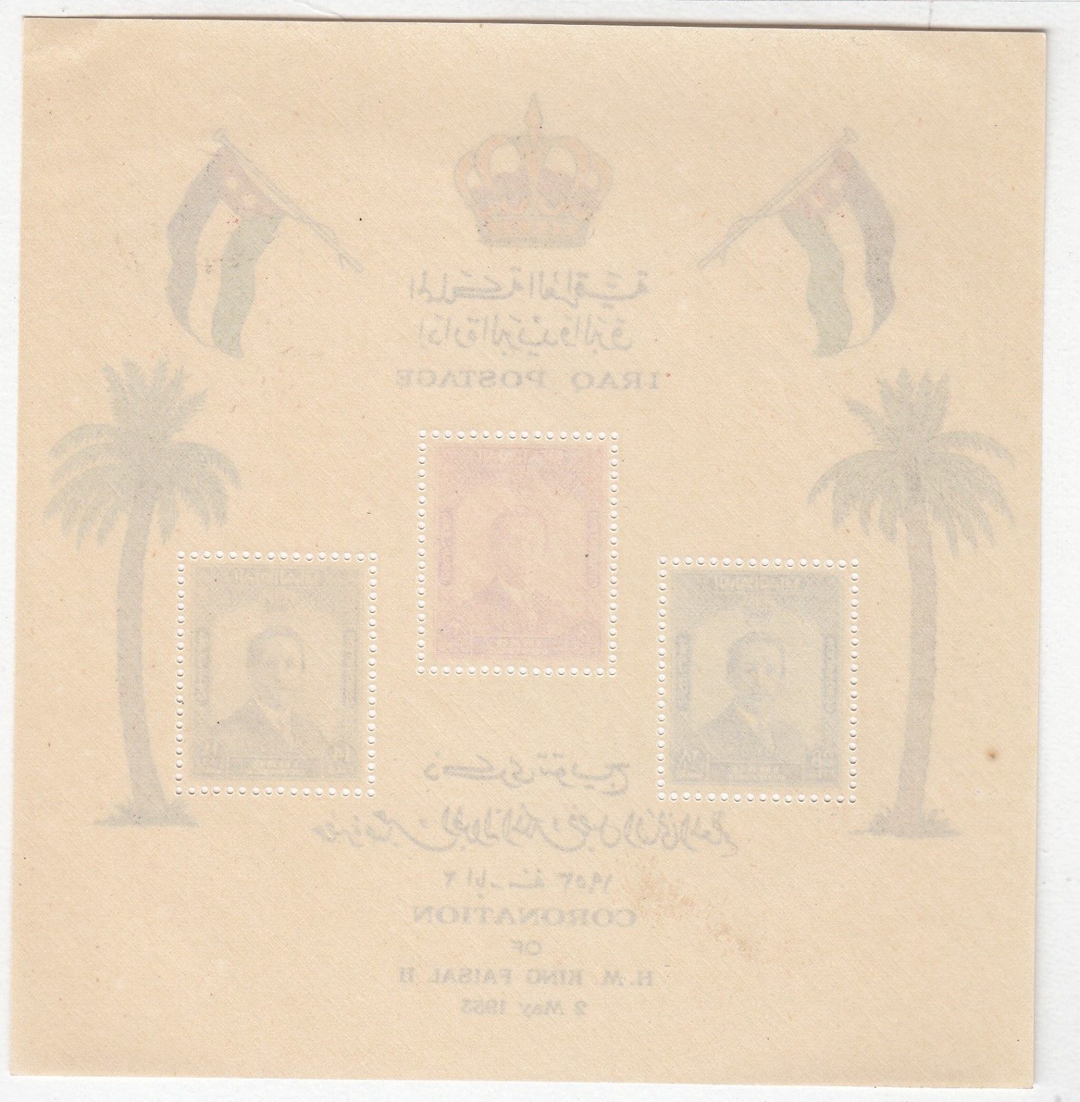 Iraq Stamps Cover sheet, 1953 Coronation of King Faisal II MNH