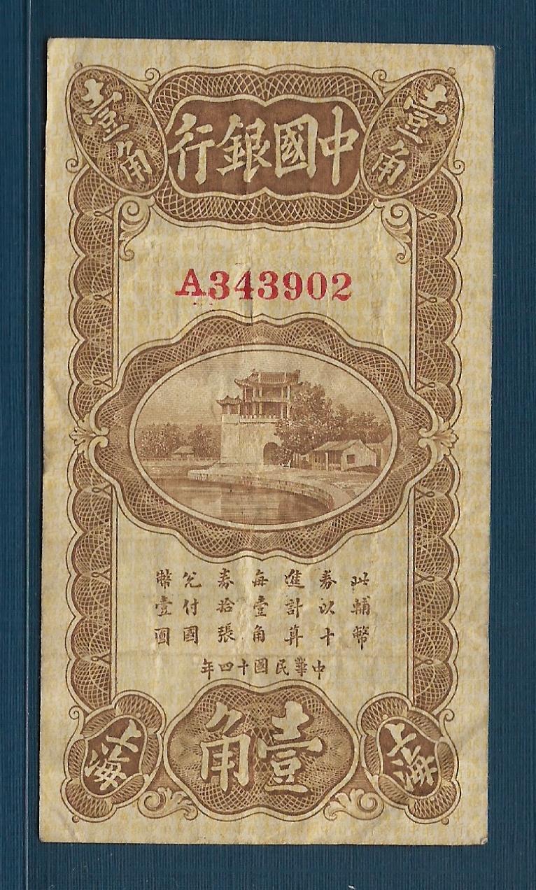 China Bank of China 10 Cents (1 Chiao), 1925, P 63, VF