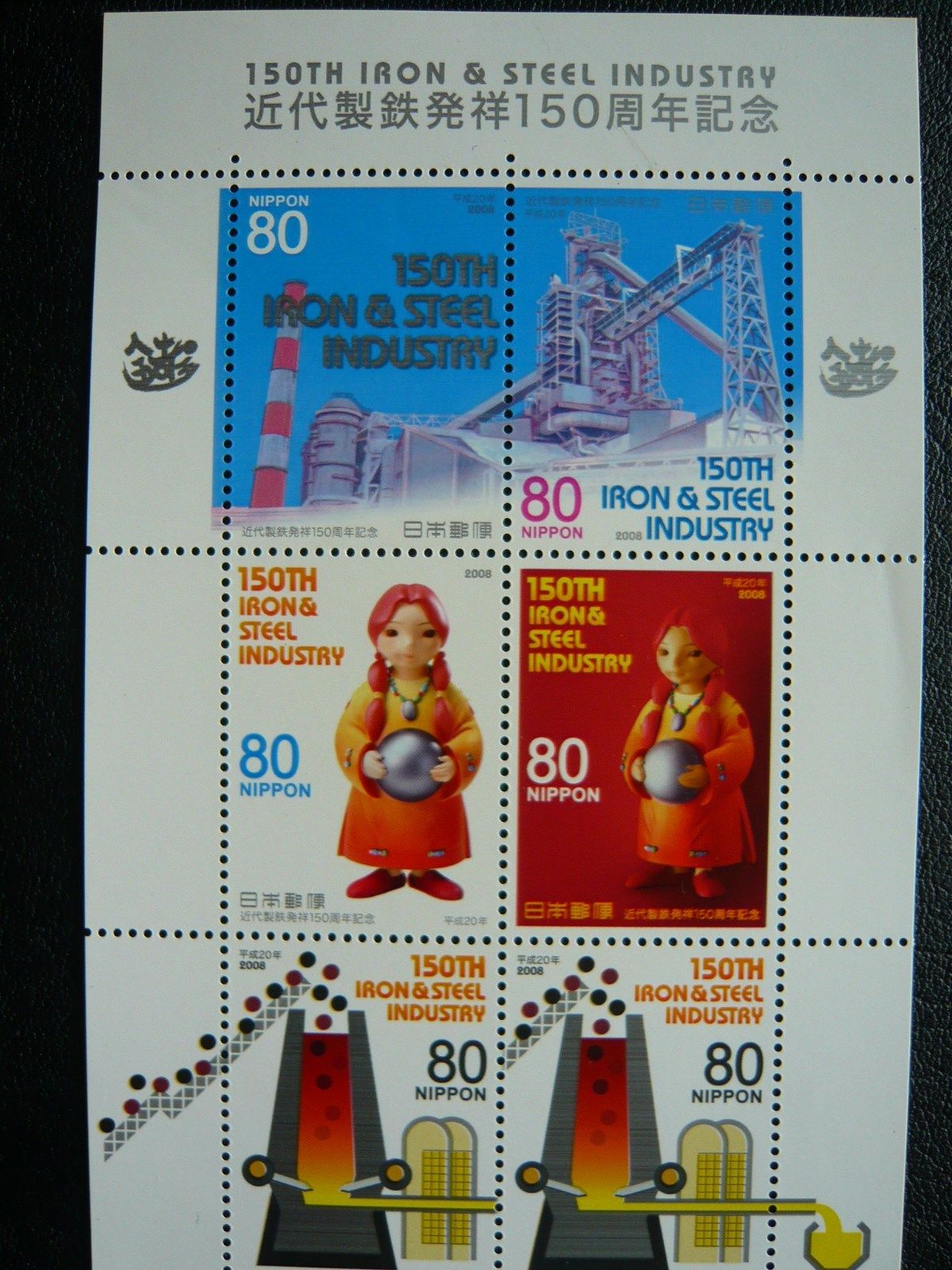 Japan Stamp - 150th Iron & Steel Industry - MNH OG VF