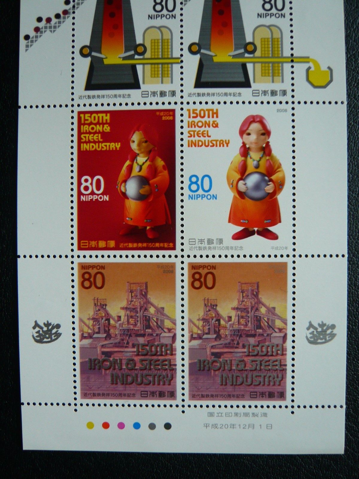 Japan Stamp - 150th Iron & Steel Industry - MNH OG VF